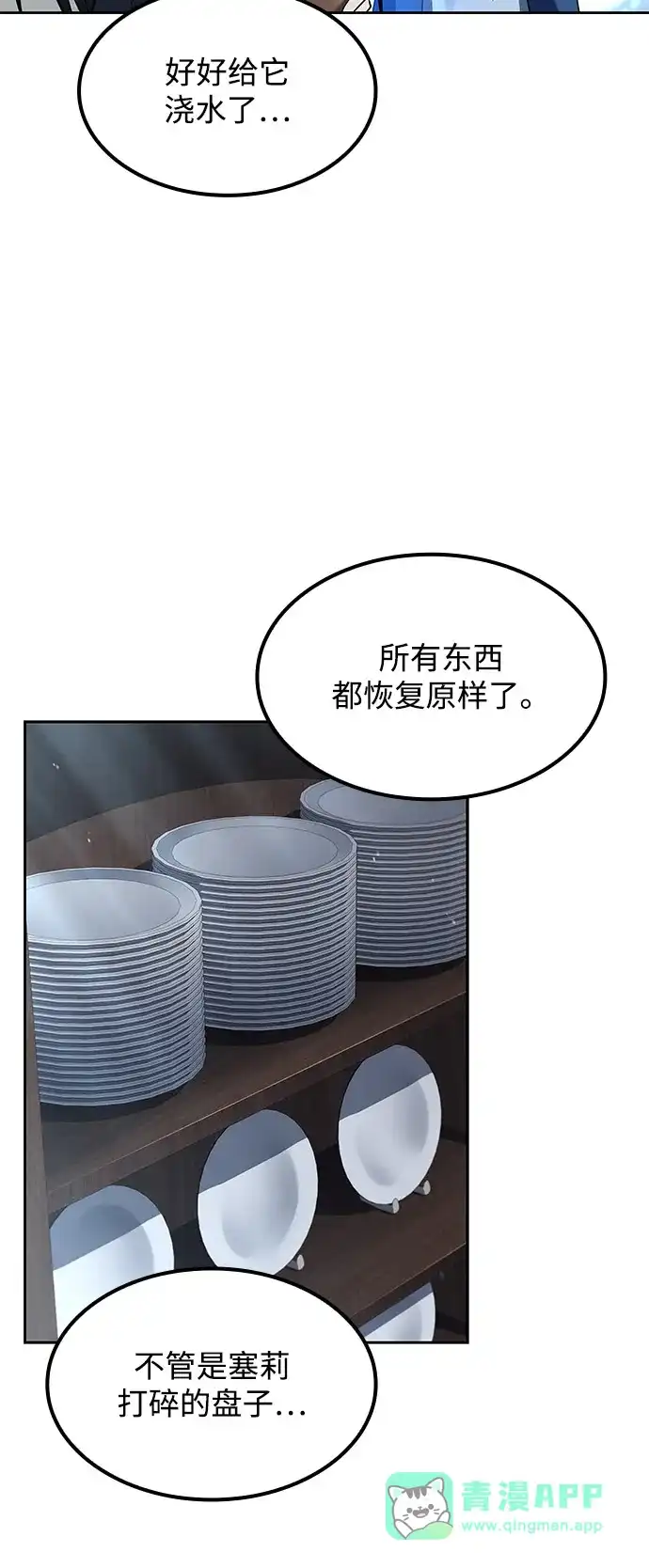 第77话-魔法师的餐厅-Mr.Cha（第20张）