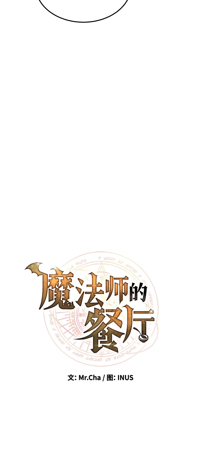 第8话-魔法师的餐厅-Mr.Cha（第21张）