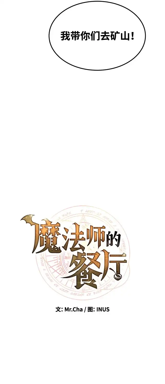 第9话-魔法师的餐厅-Mr.Cha（第13张）