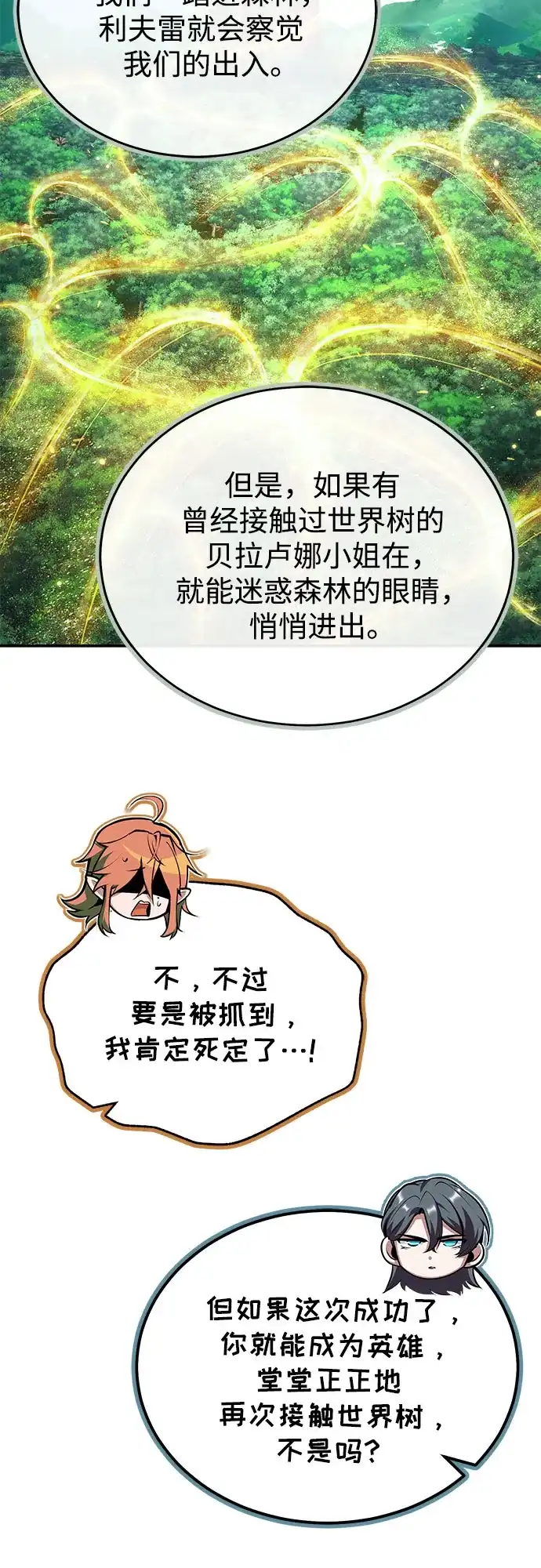 [第136话]七个家族-魔法学院的伪装教师-TANA/sayren,WAG（第7张）