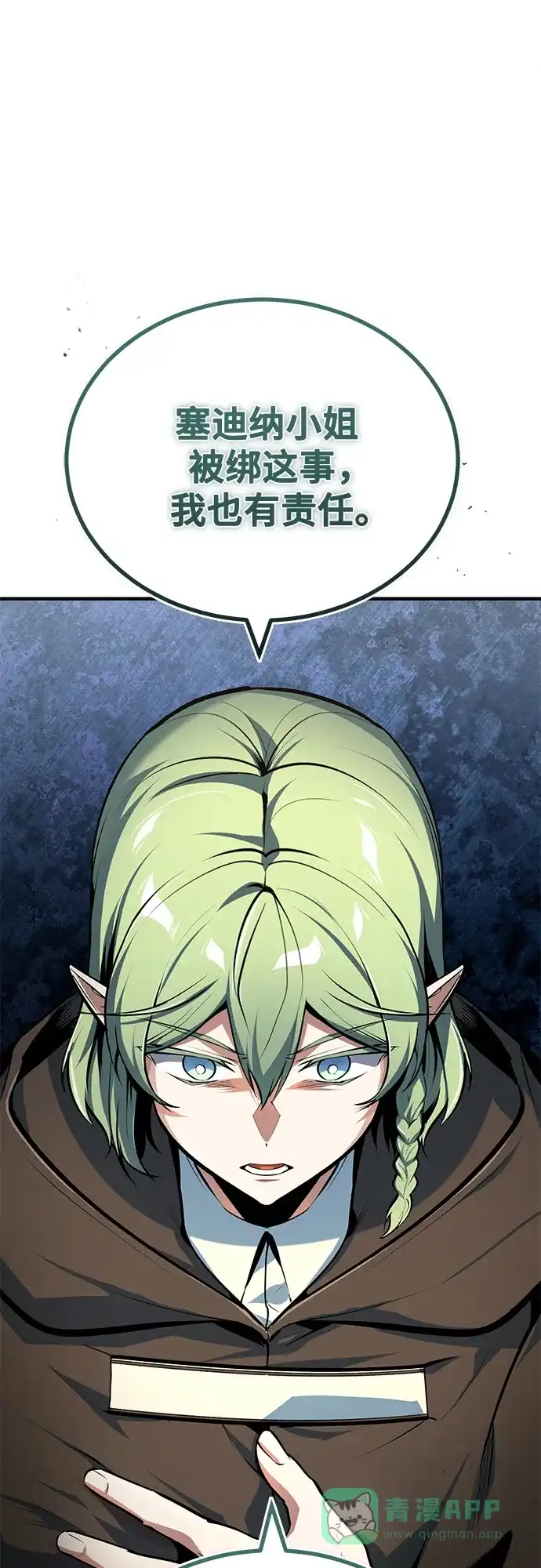 [第136话]七个家族-魔法学院的伪装教师-TANA/sayren,WAG（第11张）