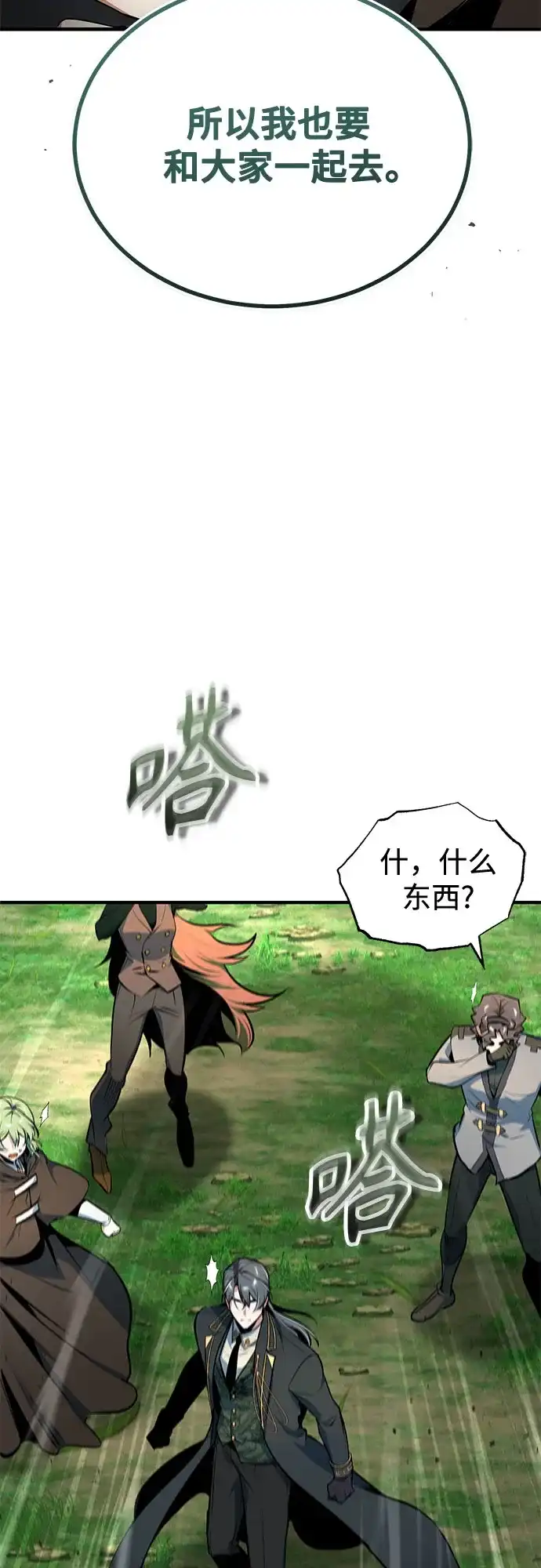 [第136话]七个家族-魔法学院的伪装教师-TANA/sayren,WAG（第12张）
