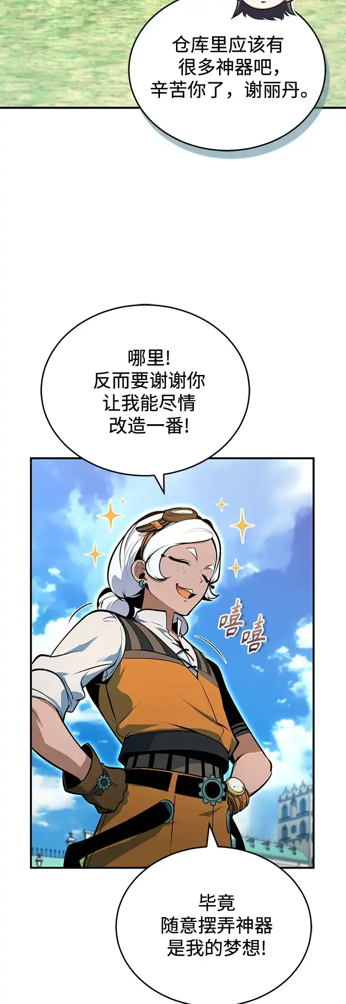 [第136话]七个家族-魔法学院的伪装教师-TANA/sayren,WAG（第3张）