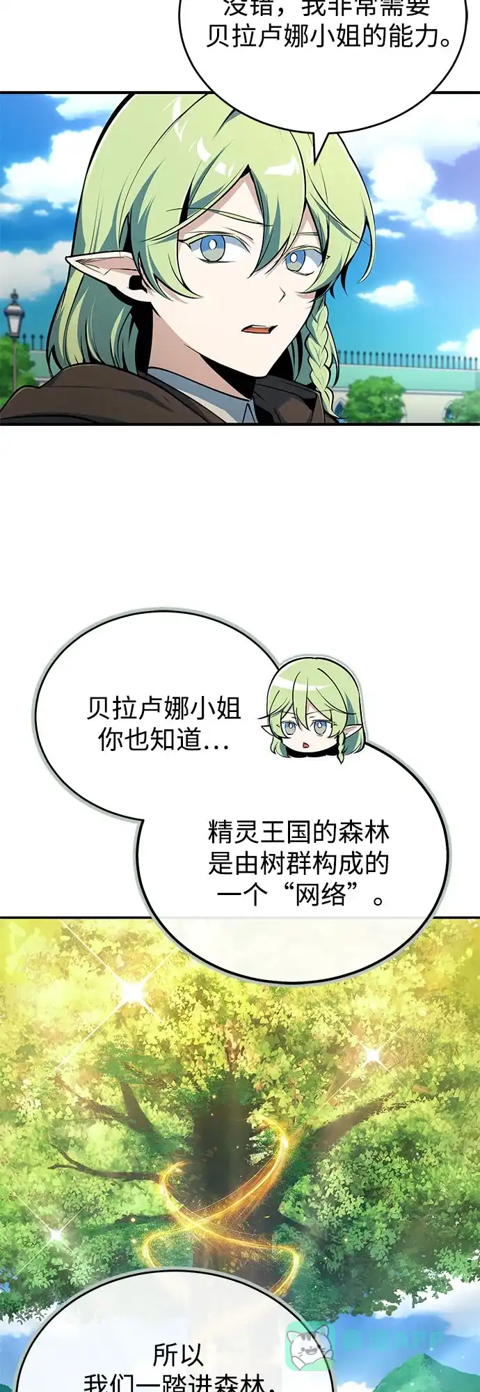 [第136话]七个家族-魔法学院的伪装教师-TANA/sayren,WAG（第6张）