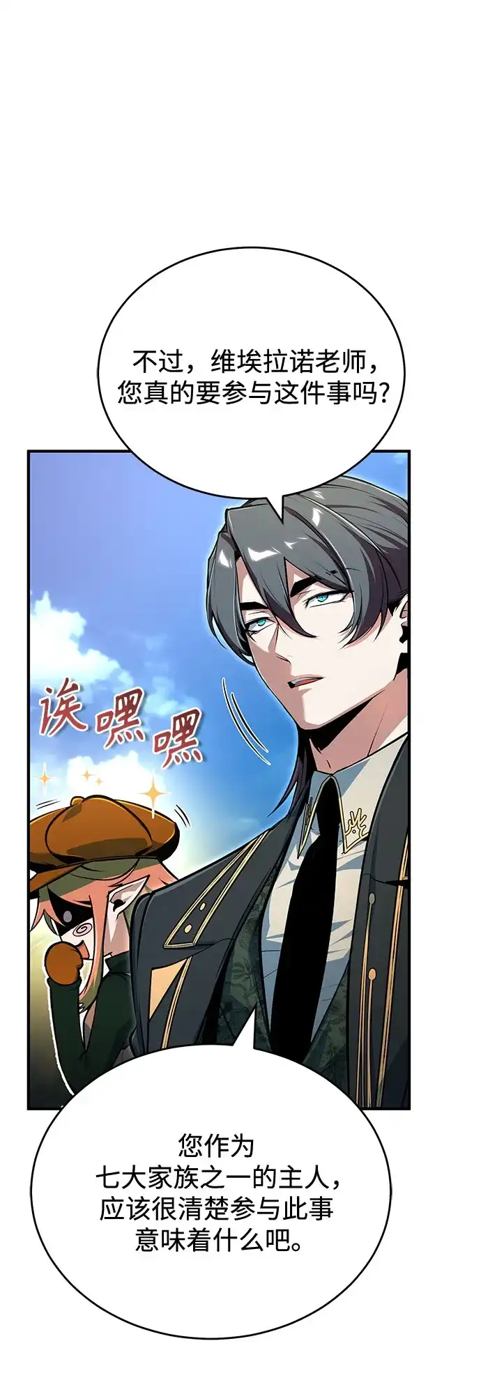 [第136话]七个家族-魔法学院的伪装教师-TANA/sayren,WAG（第9张）