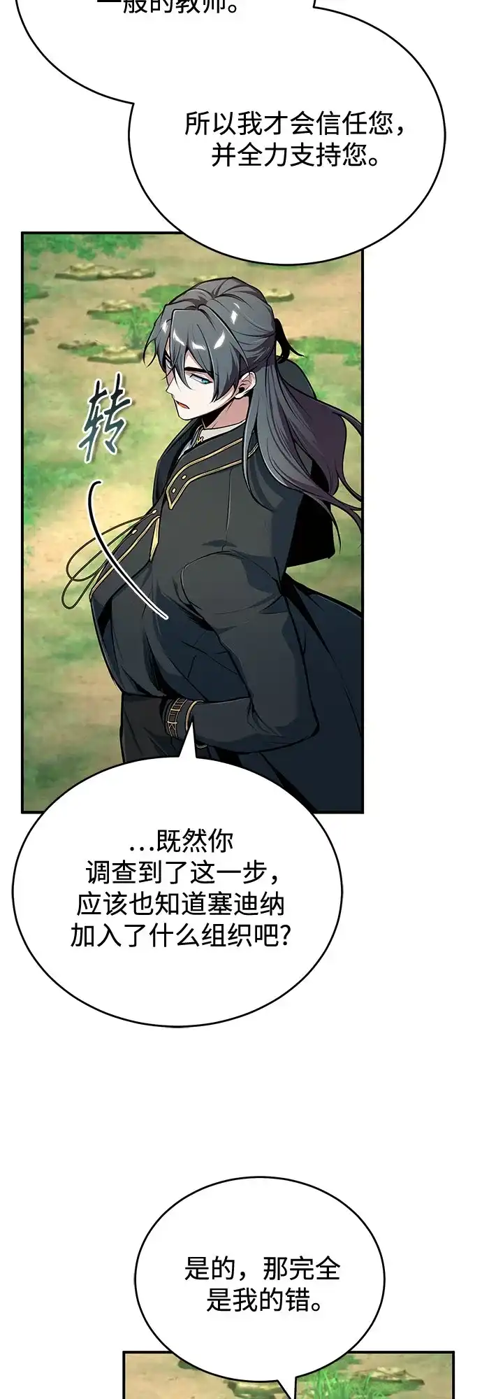 [第136话]七个家族-魔法学院的伪装教师-TANA/sayren,WAG（第17张）
