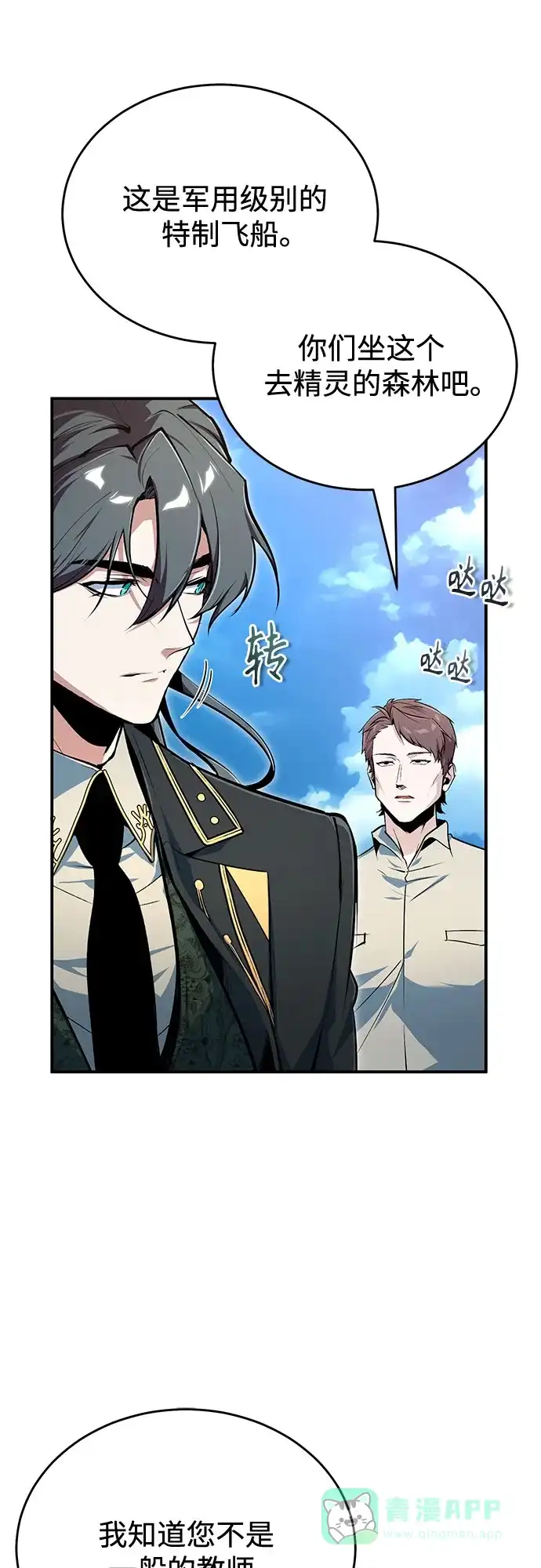 [第136话]七个家族-魔法学院的伪装教师-TANA/sayren,WAG（第16张）