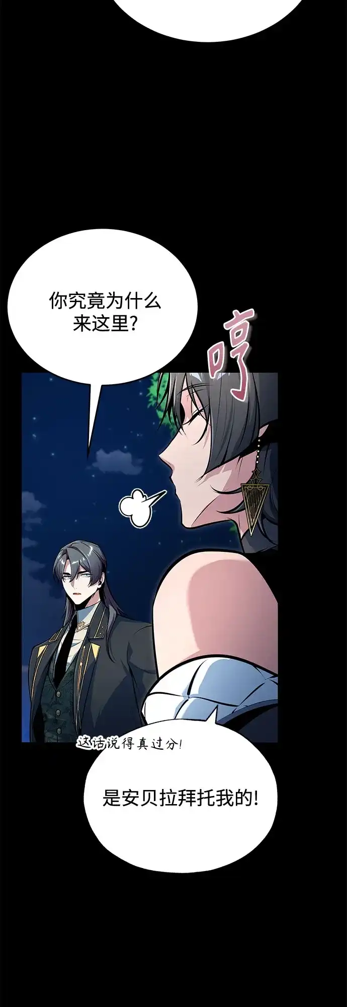[第140话]童话-魔法学院的伪装教师-TANA/sayren,WAG（第23张）