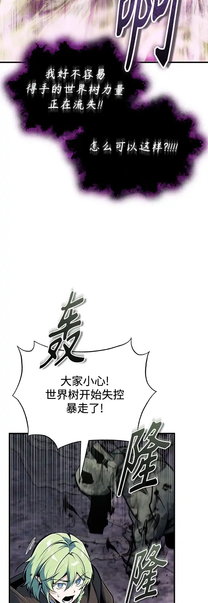 [第144话]互相的信任-魔法学院的伪装教师-TANA/sayren,WAG（第6张）