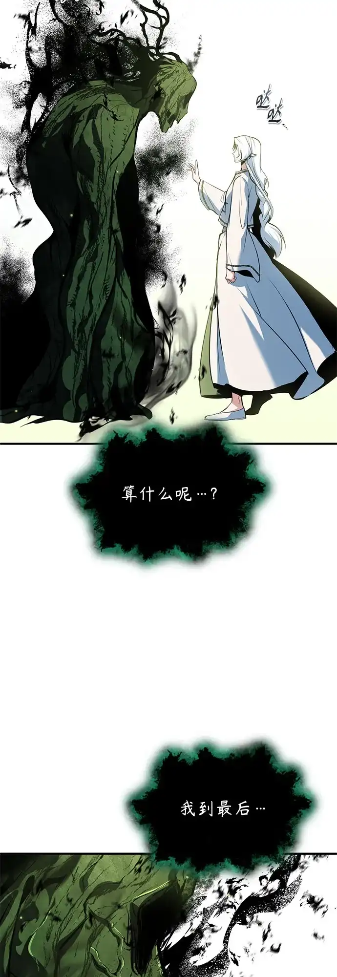 [第145话]绿色魔法师-魔法学院的伪装教师-TANA/sayren,WAG（第25张）