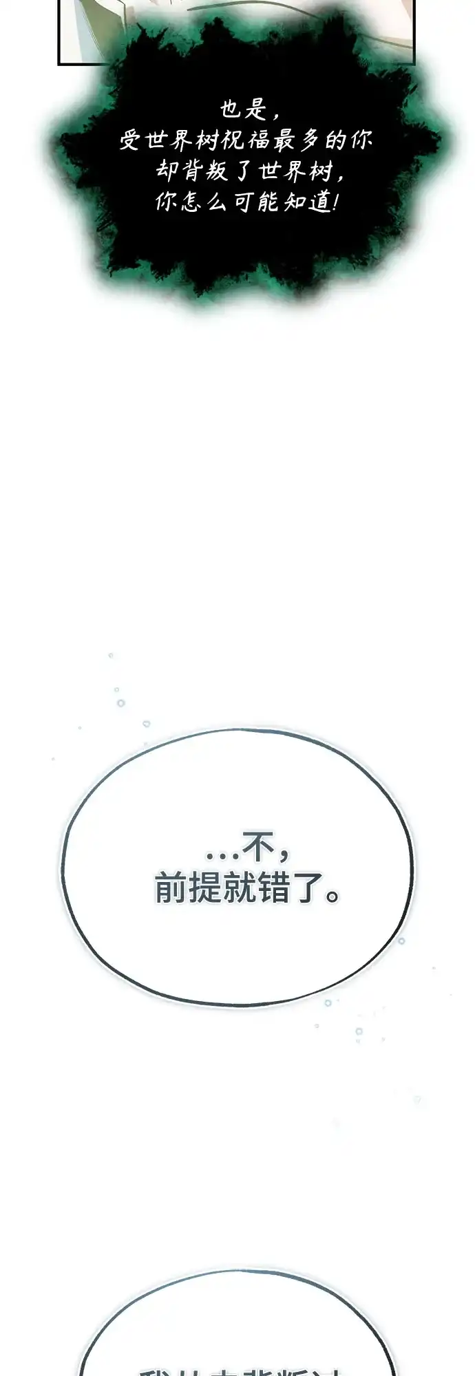 [第145话]绿色魔法师-魔法学院的伪装教师-TANA/sayren,WAG（第20张）