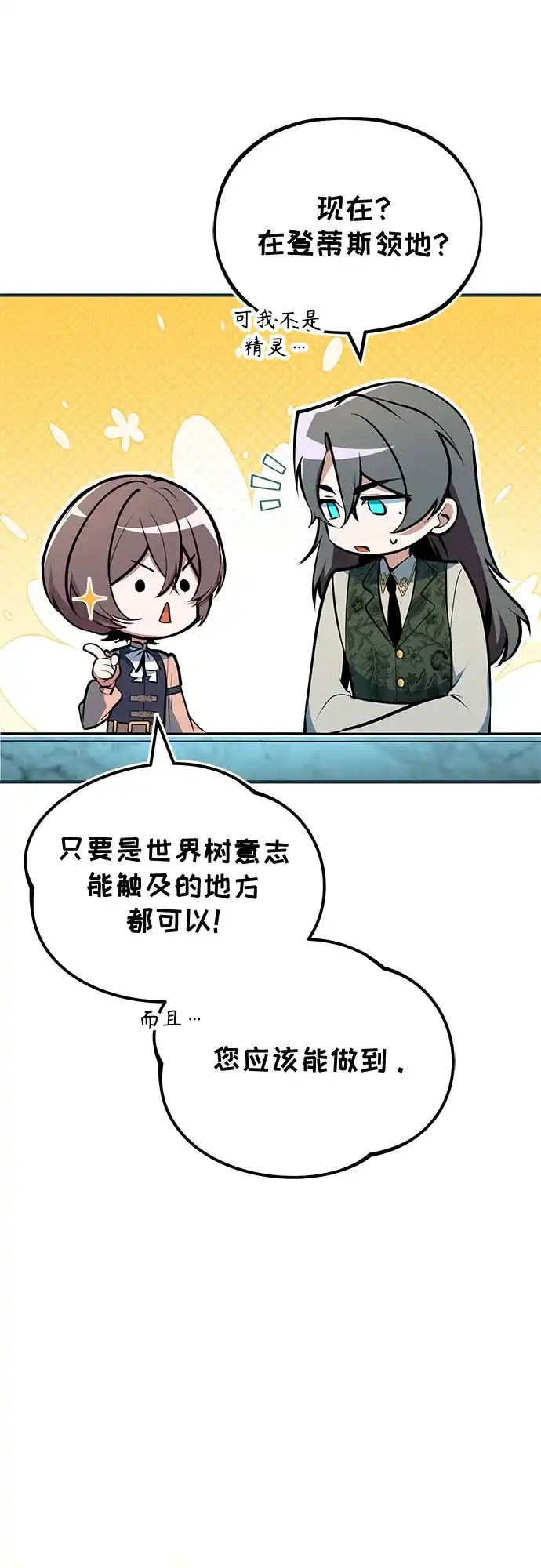 [第146话]那天的内情-魔法学院的伪装教师-TANA/sayren,WAG（第11张）
