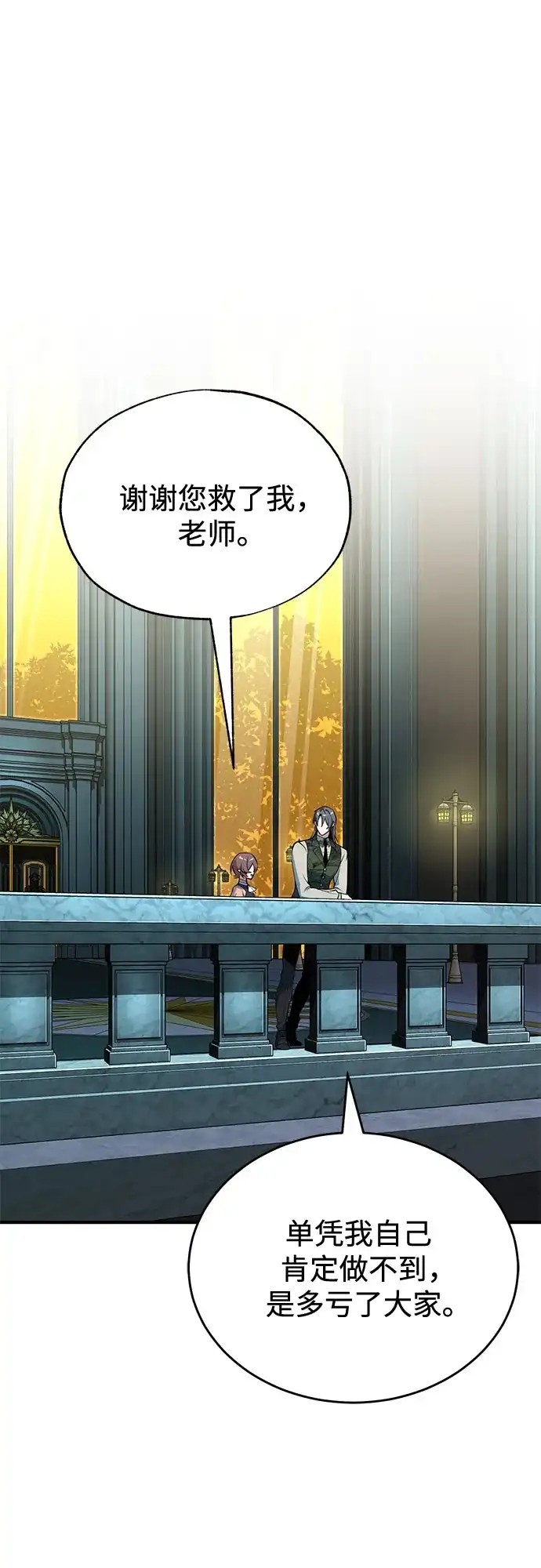 [第146话]那天的内情-魔法学院的伪装教师-TANA/sayren,WAG（第2张）