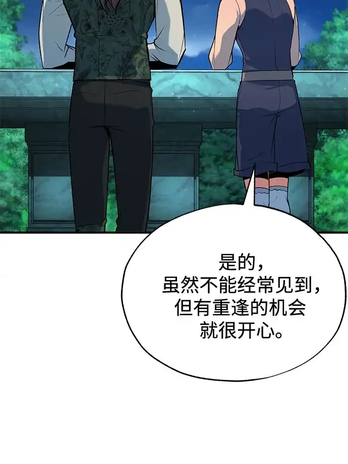 [第146话]那天的内情-魔法学院的伪装教师-TANA/sayren,WAG（第8张）
