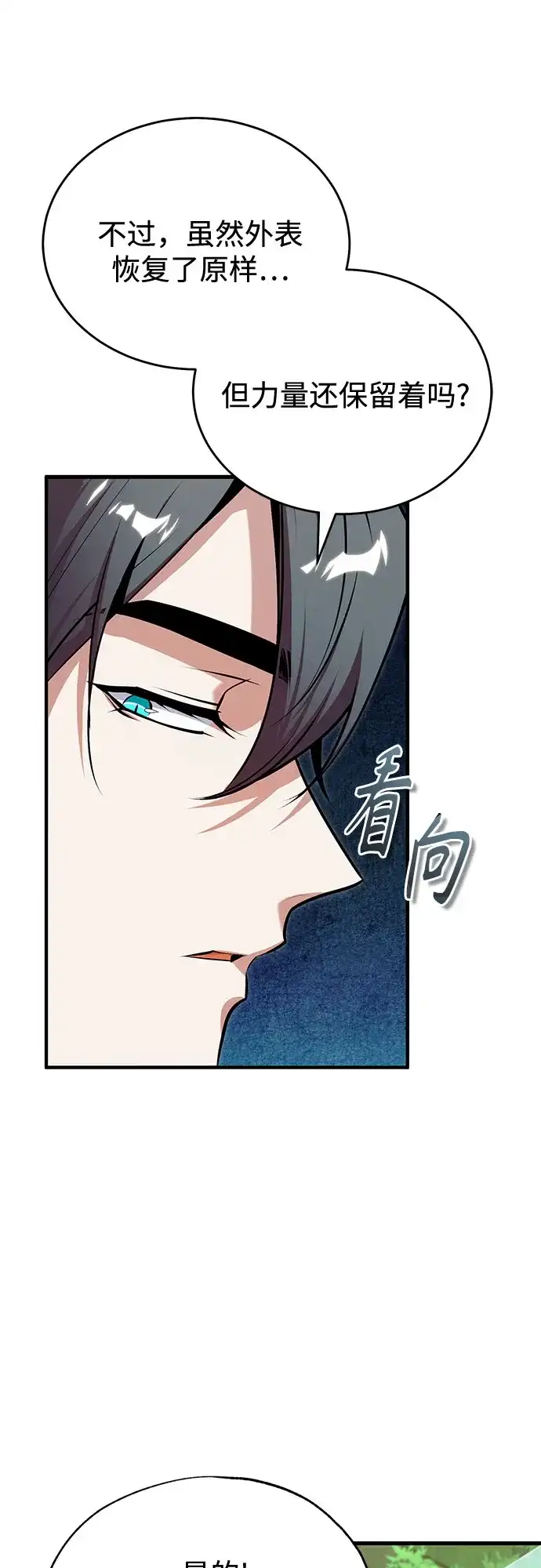 [第146话]那天的内情-魔法学院的伪装教师-TANA/sayren,WAG（第3张）