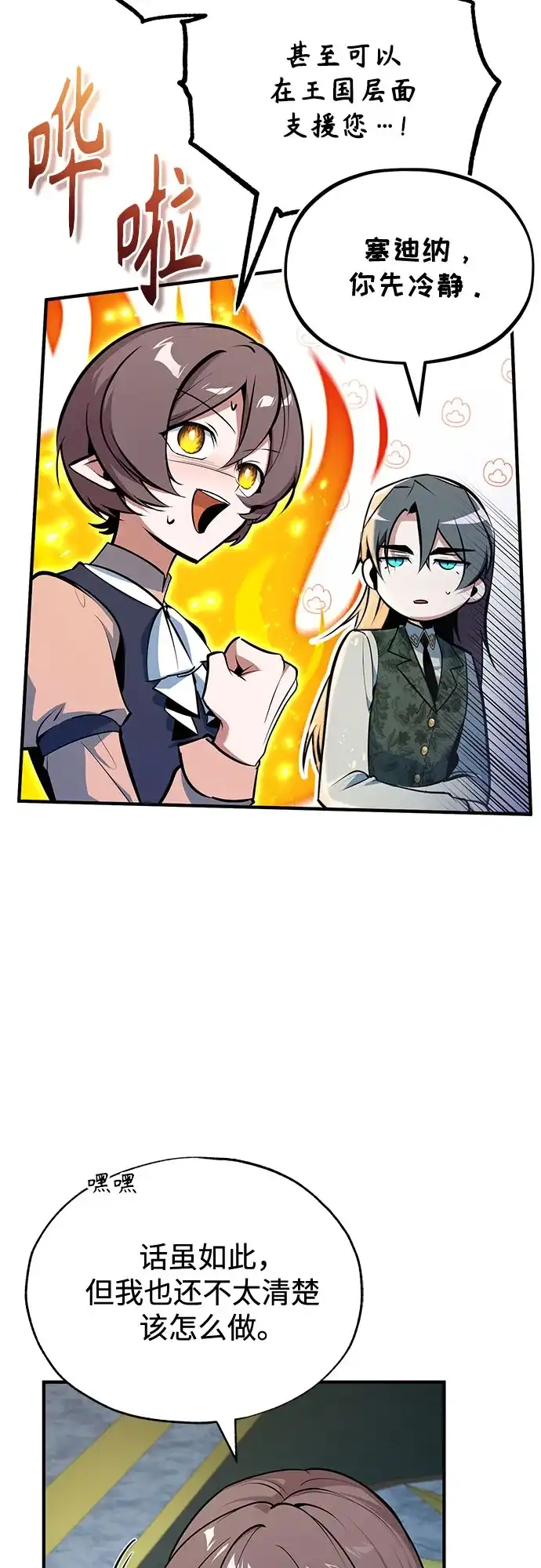 [第146话]那天的内情-魔法学院的伪装教师-TANA/sayren,WAG（第5张）
