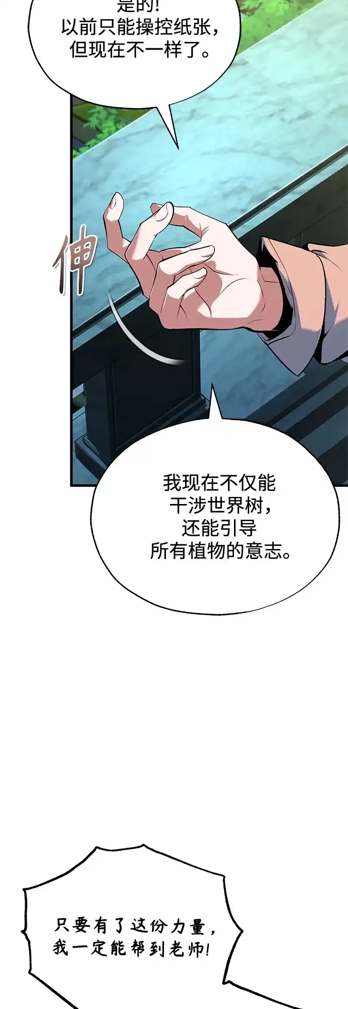 [第146话]那天的内情-魔法学院的伪装教师-TANA/sayren,WAG（第4张）