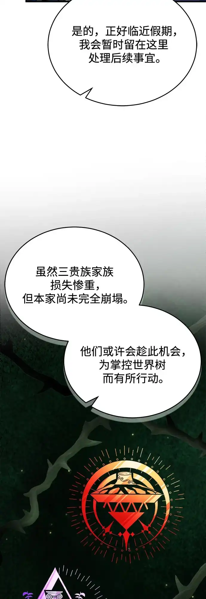 [第147话]原谅-魔法学院的伪装教师-TANA/sayren,WAG（第5张）