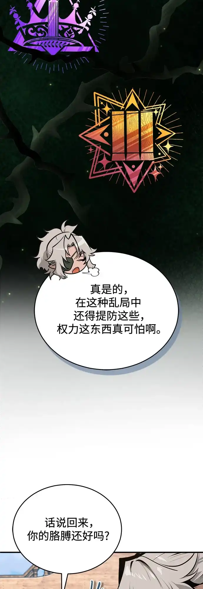 [第147话]原谅-魔法学院的伪装教师-TANA/sayren,WAG（第6张）