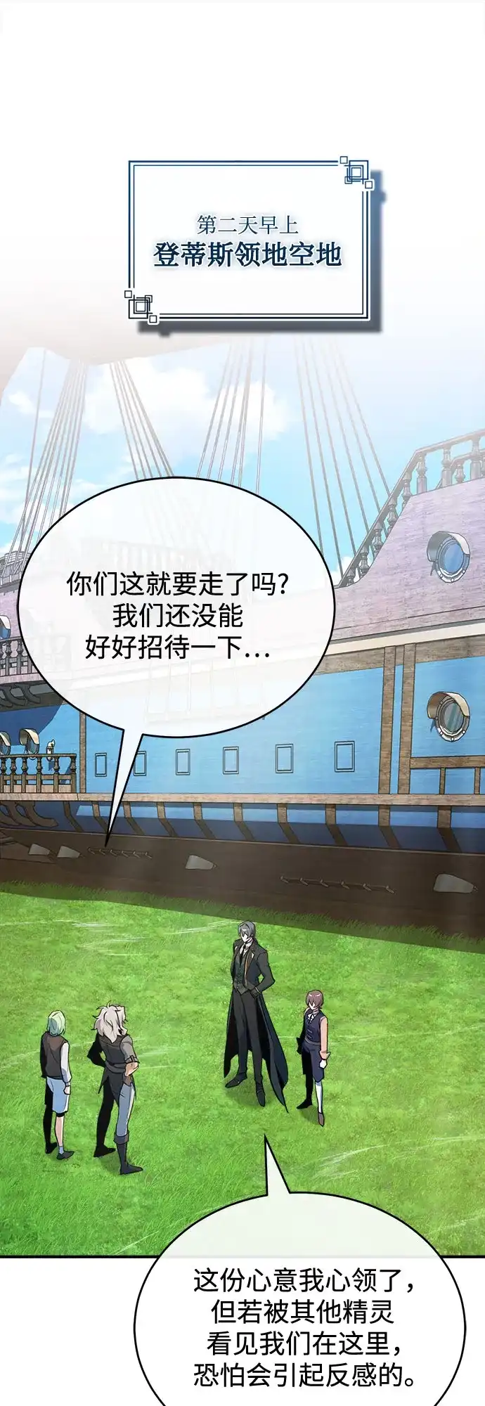 [第147话]原谅-魔法学院的伪装教师-TANA/sayren,WAG（第2张）