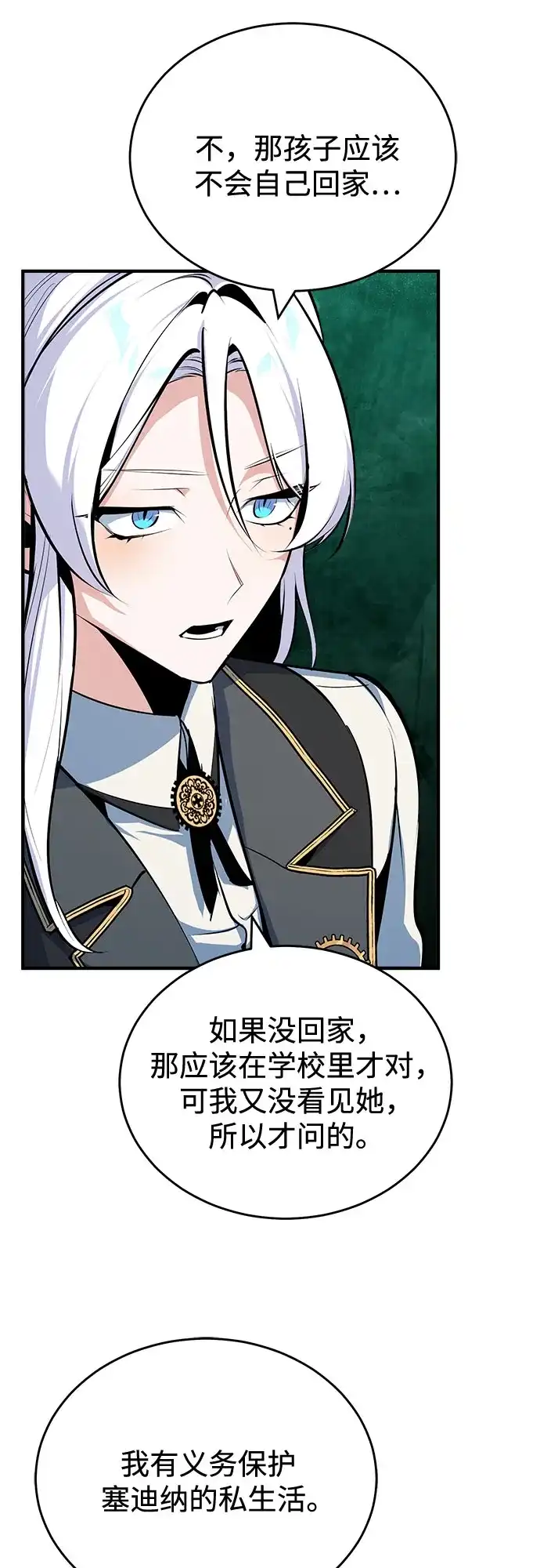 [第148话]梦想学派-魔法学院的伪装教师-TANA/sayren,WAG（第10张）