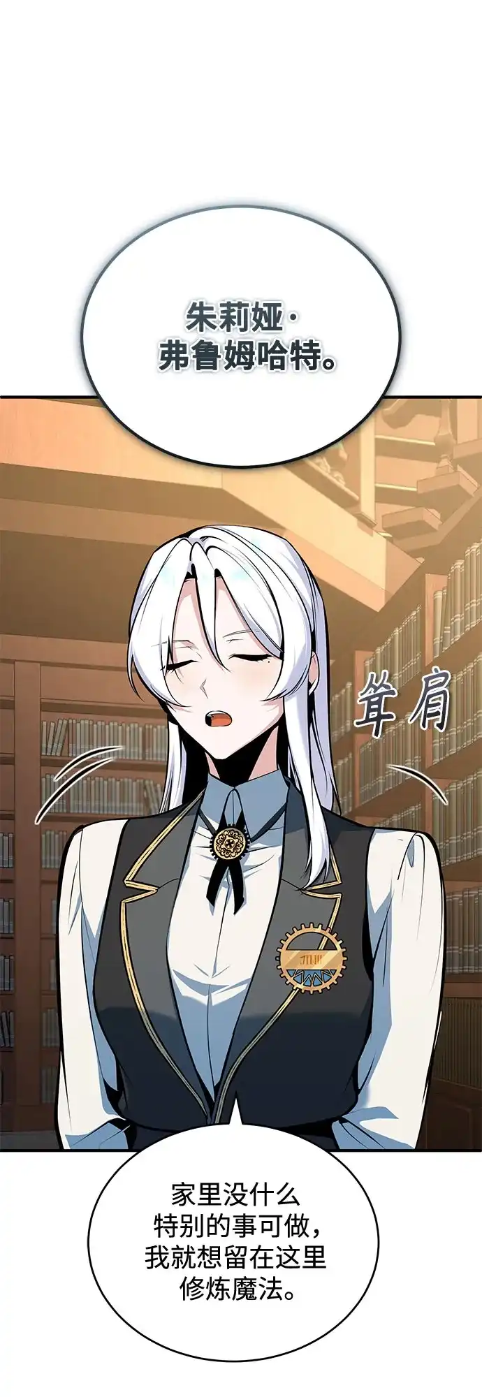 [第148话]梦想学派-魔法学院的伪装教师-TANA/sayren,WAG（第7张）