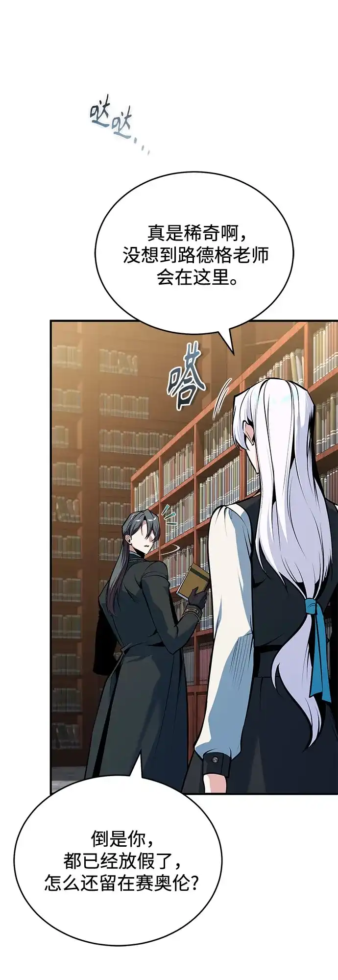 [第148话]梦想学派-魔法学院的伪装教师-TANA/sayren,WAG（第6张）