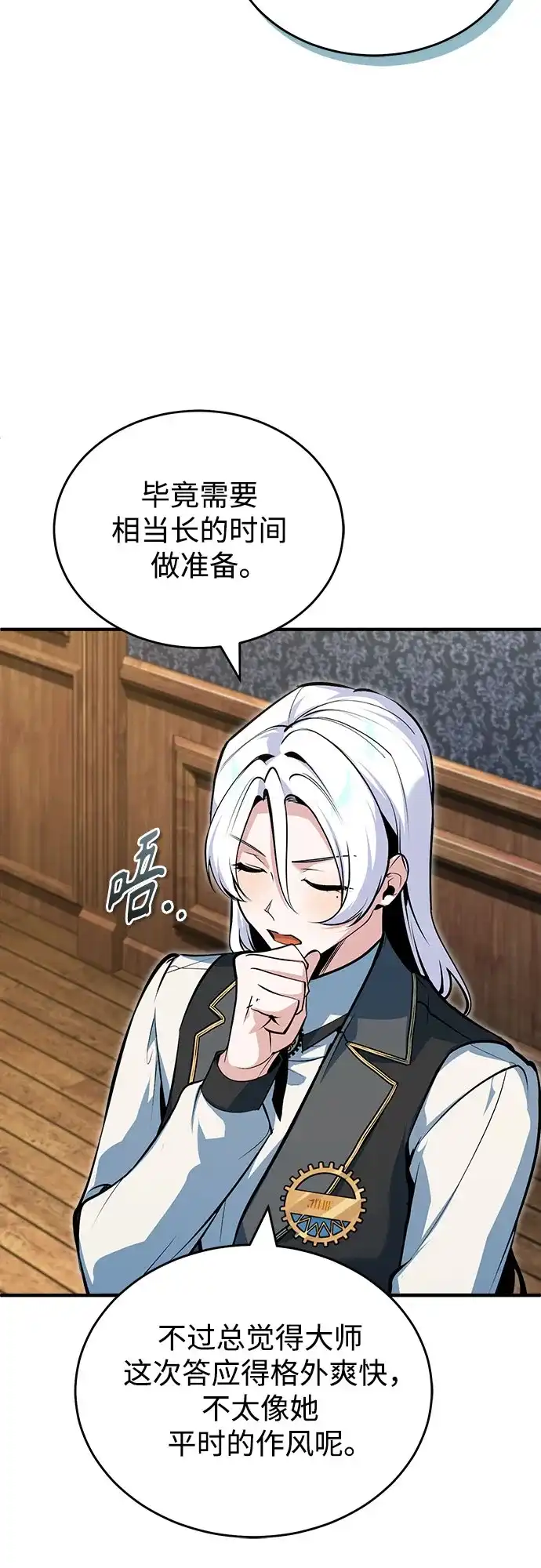 [第149话]梦境乐园-魔法学院的伪装教师-TANA/sayren,WAG（第20张）