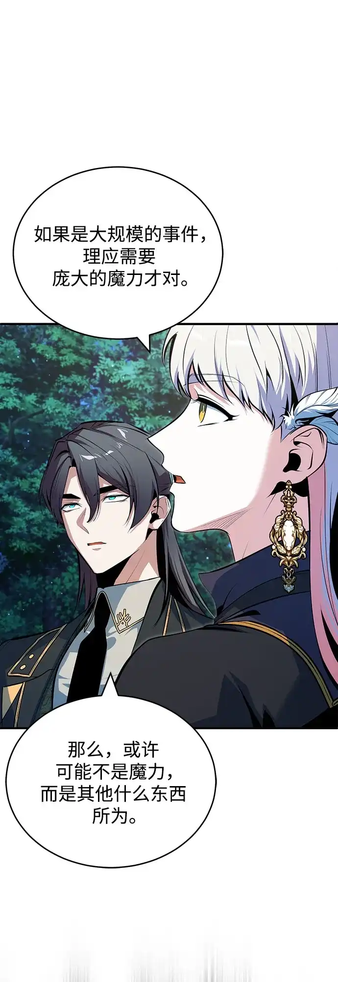[第150话]尼尔巴-魔法学院的伪装教师-TANA/sayren,WAG（第6张）
