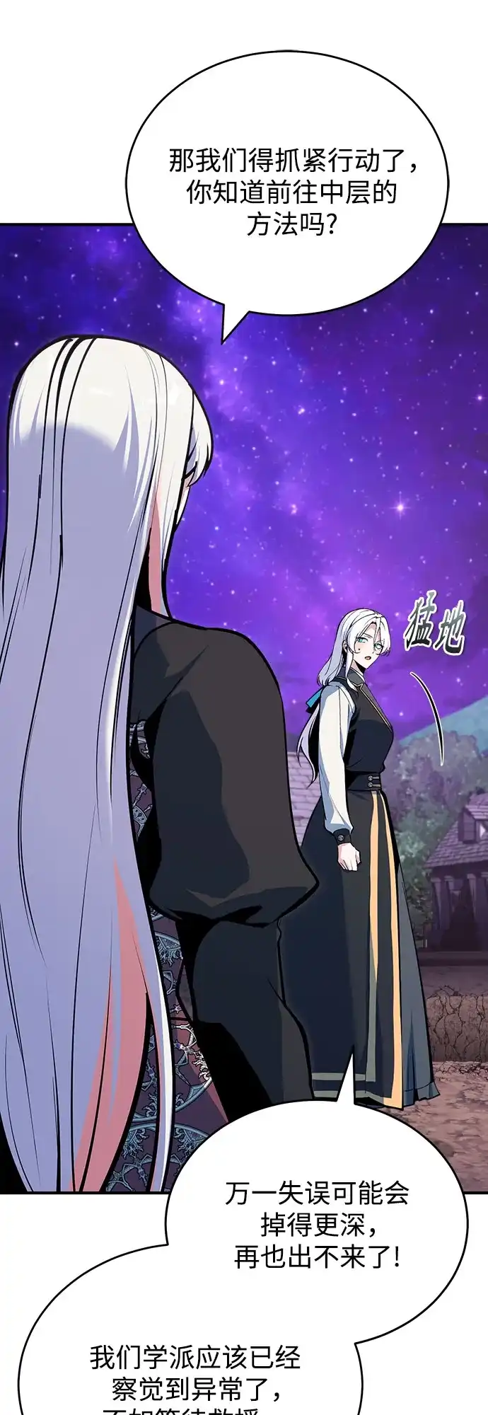 [第151话]坠落-魔法学院的伪装教师-TANA/sayren,WAG（第36张）