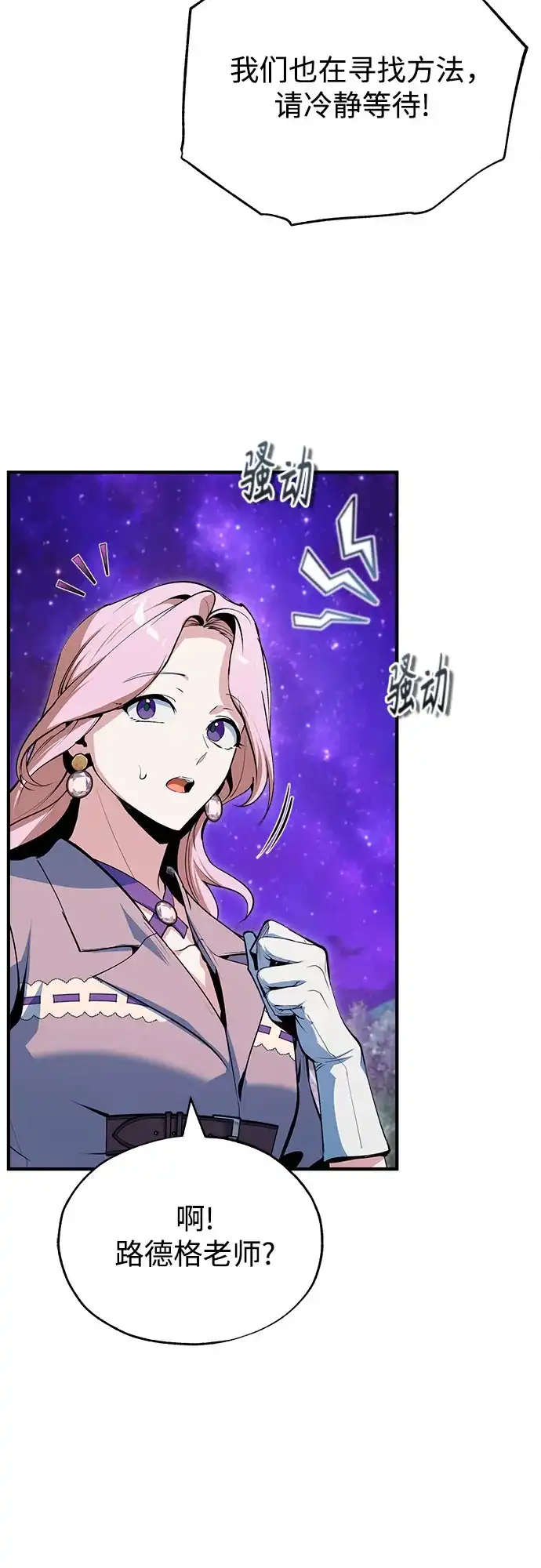 [第151话]坠落-魔法学院的伪装教师-TANA/sayren,WAG（第11张）