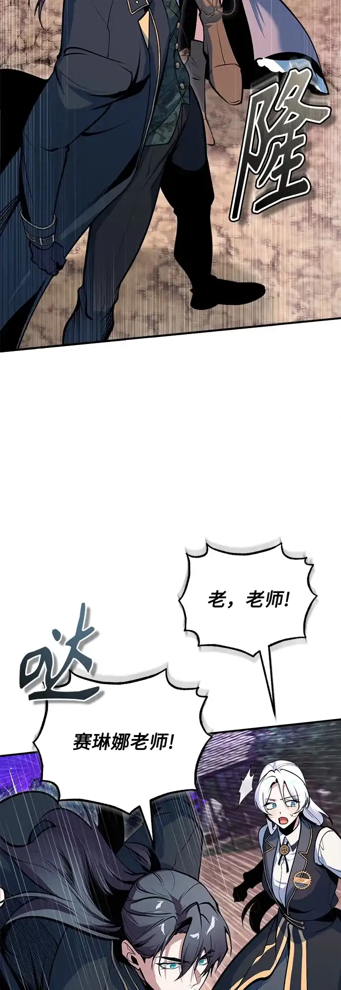 [第151话]坠落-魔法学院的伪装教师-TANA/sayren,WAG（第26张）