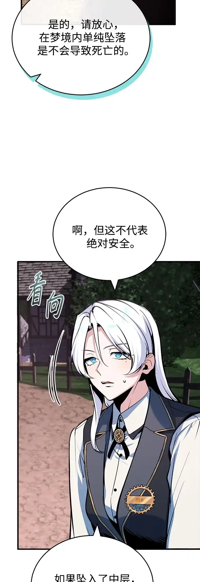 [第151话]坠落-魔法学院的伪装教师-TANA/sayren,WAG（第34张）