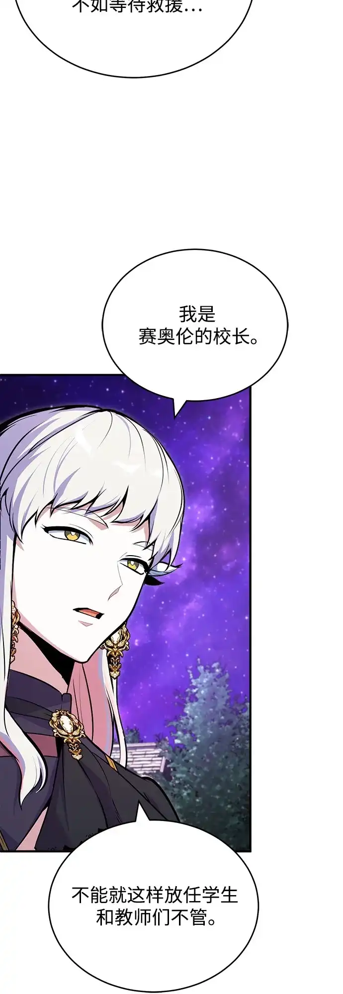 [第151话]坠落-魔法学院的伪装教师-TANA/sayren,WAG（第37张）
