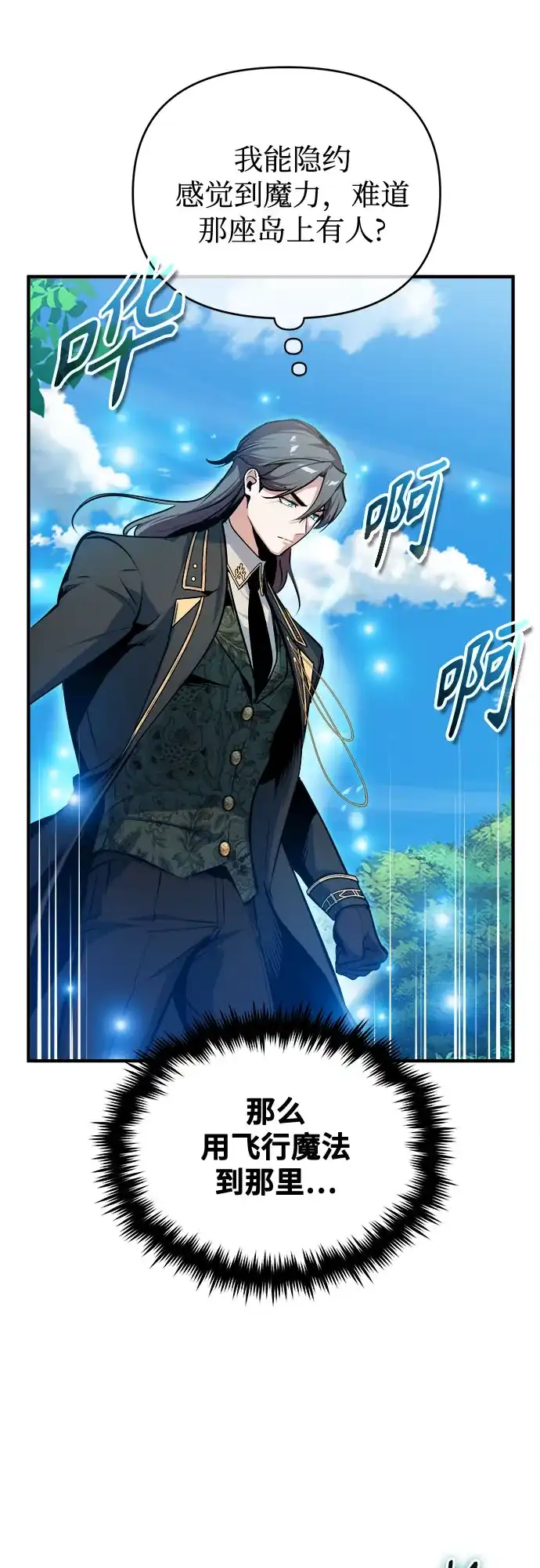 [第152话]中层上部-魔法学院的伪装教师-TANA/sayren,WAG（第8张）
