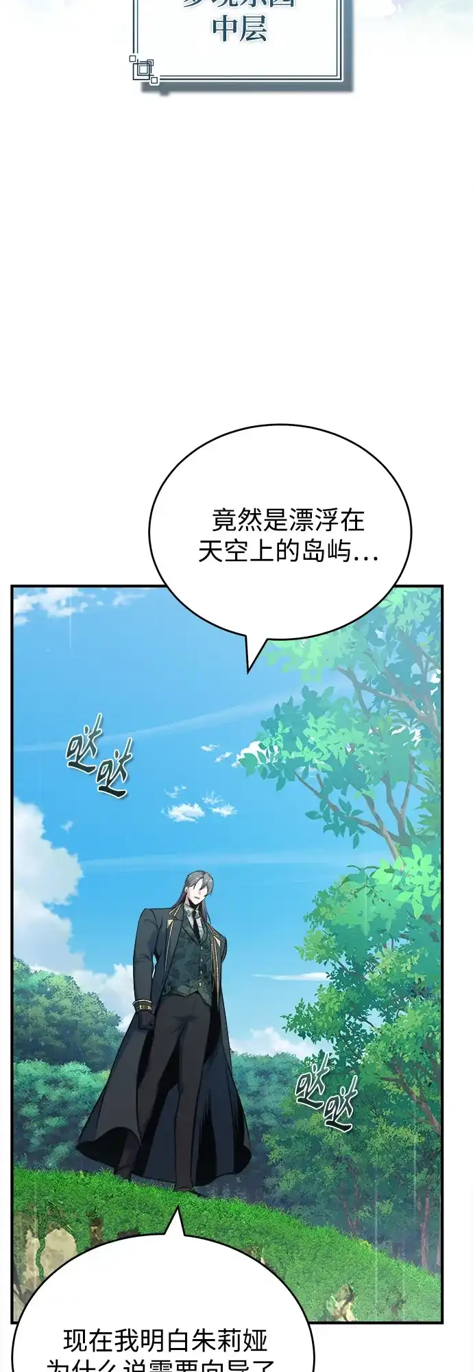 [第152话]中层上部-魔法学院的伪装教师-TANA/sayren,WAG（第5张）