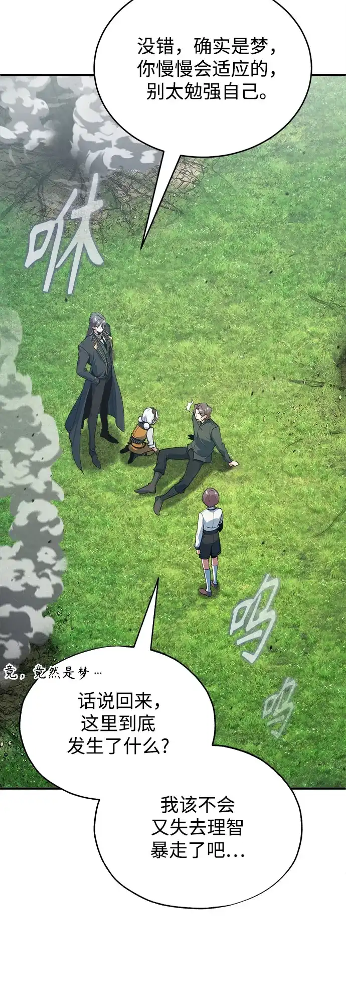 [第154话]五名眷属-魔法学院的伪装教师-TANA/sayren,WAG（第4张）