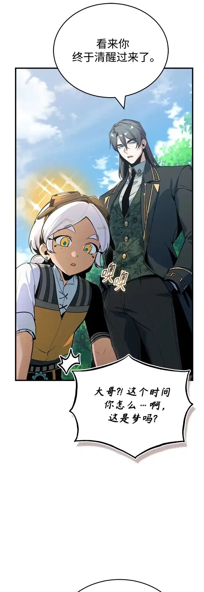 [第154话]五名眷属-魔法学院的伪装教师-TANA/sayren,WAG（第3张）