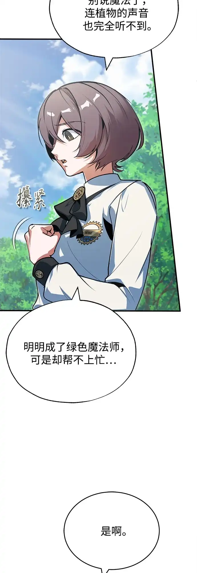 [第154话]五名眷属-魔法学院的伪装教师-TANA/sayren,WAG（第16张）