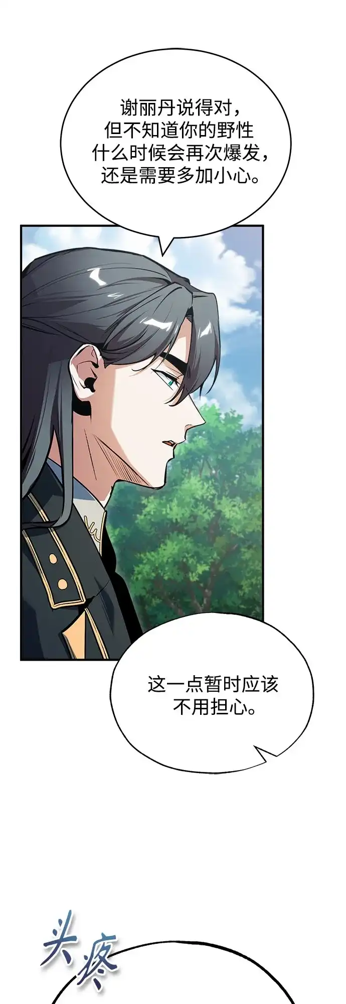 [第154话]五名眷属-魔法学院的伪装教师-TANA/sayren,WAG（第6张）