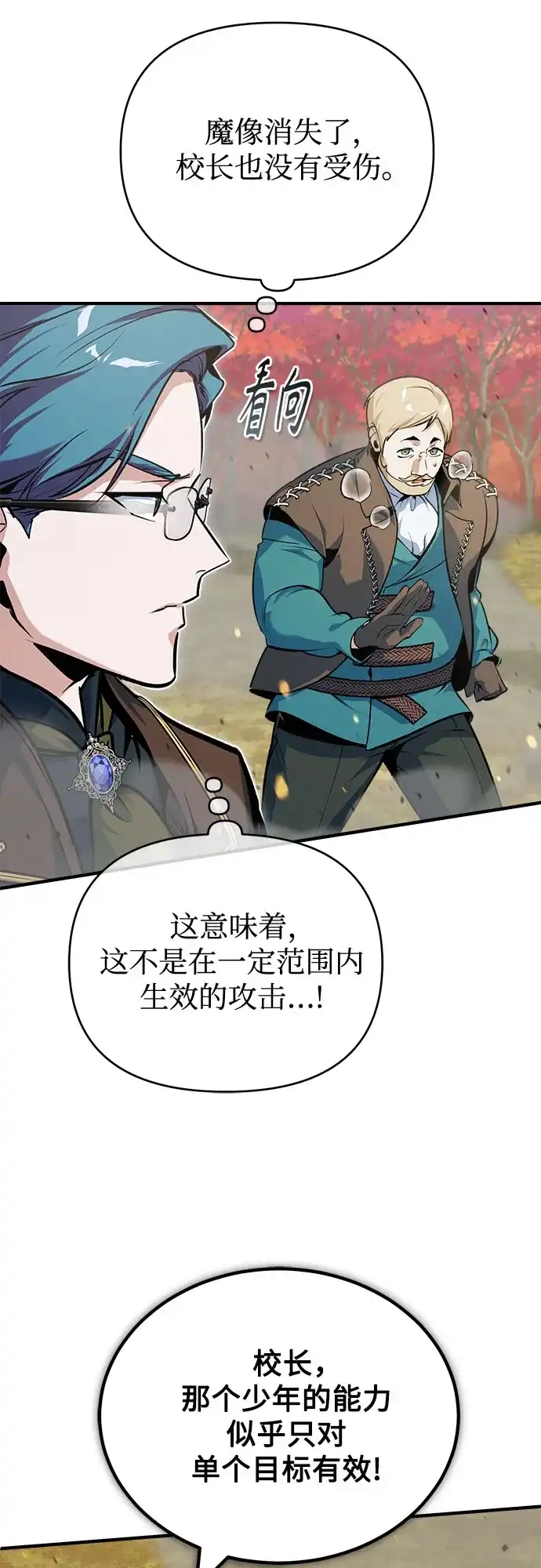[第156话]击破-魔法学院的伪装教师-TANA/sayren,WAG（第28张）