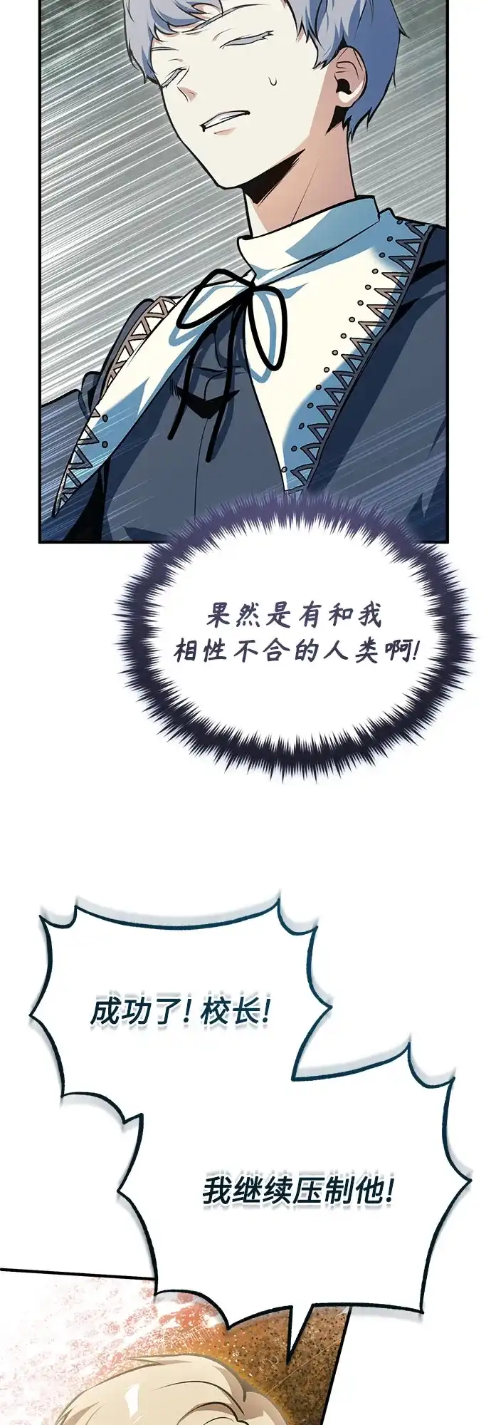 [第156话]击破-魔法学院的伪装教师-TANA/sayren,WAG（第32张）