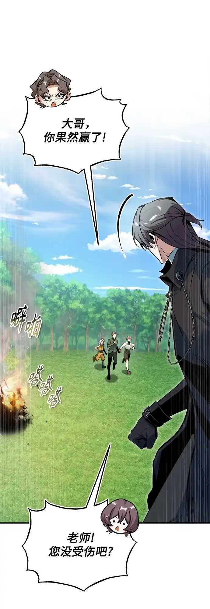 [第156话]击破-魔法学院的伪装教师-TANA/sayren,WAG（第2张）