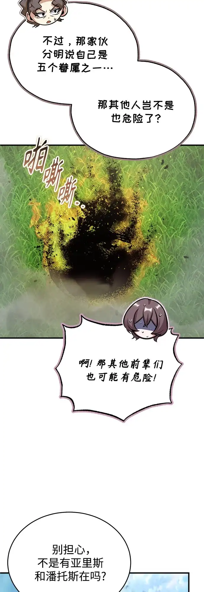 [第156话]击破-魔法学院的伪装教师-TANA/sayren,WAG（第4张）