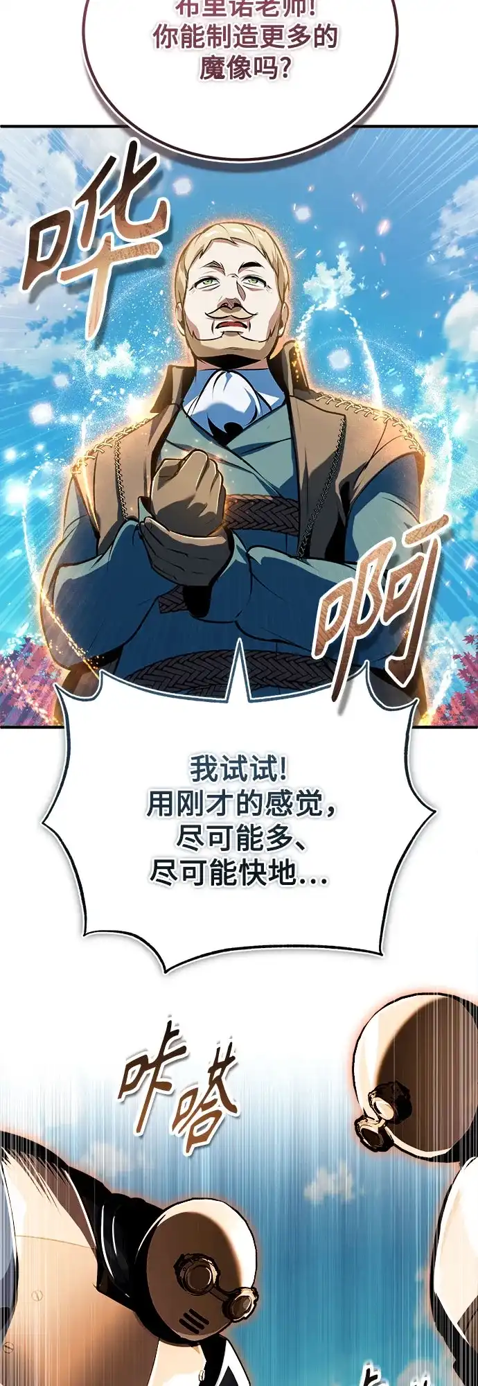 [第156话]击破-魔法学院的伪装教师-TANA/sayren,WAG（第30张）