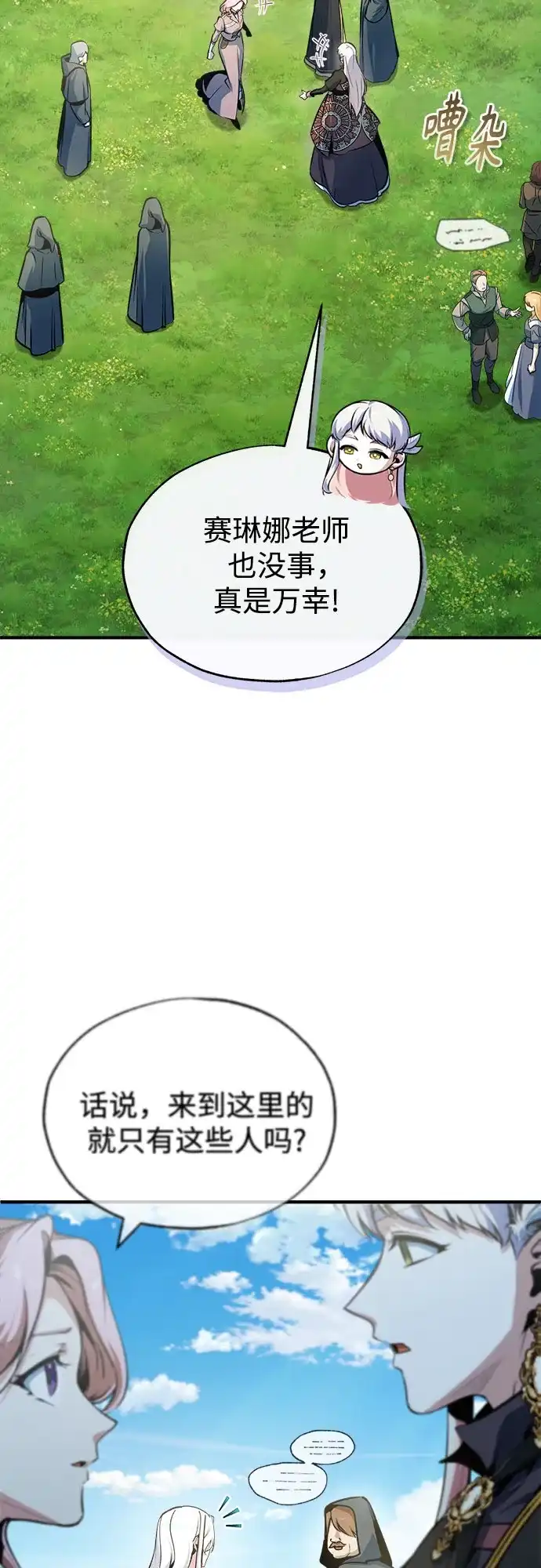 [第158话]深层-魔法学院的伪装教师-TANA/sayren,WAG（第3张）