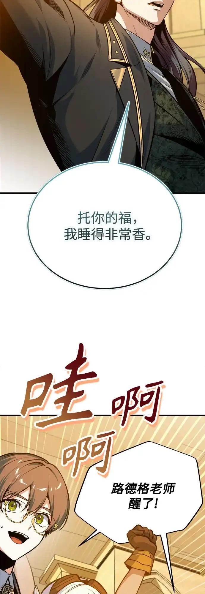 [第162话]鲁门西斯的容器-魔法学院的伪装教师-TANA/sayren,WAG（第3张）
