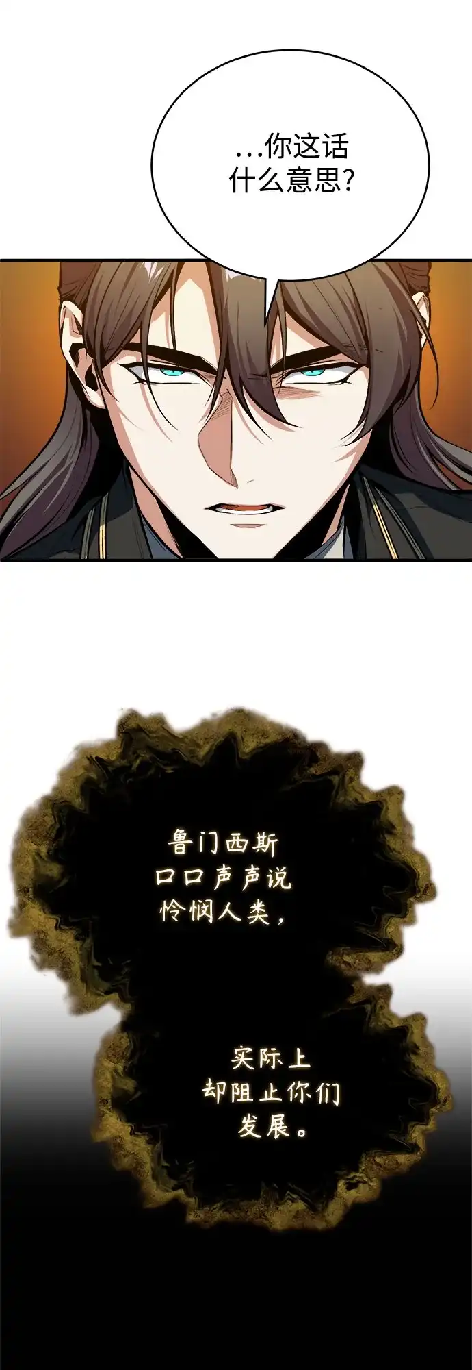 [第162话]鲁门西斯的容器-魔法学院的伪装教师-TANA/sayren,WAG（第35张）