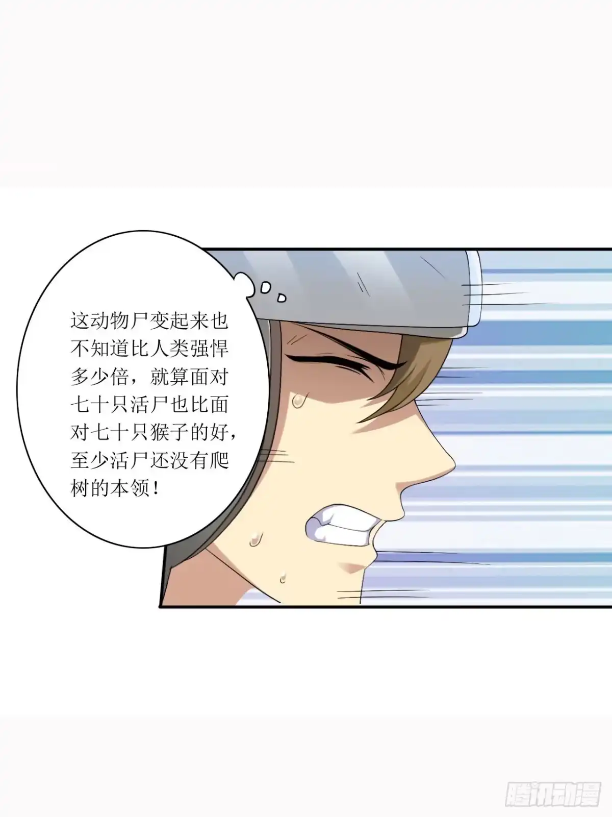 第10话忘恩负义-末日刁民-小明太极（第3张）