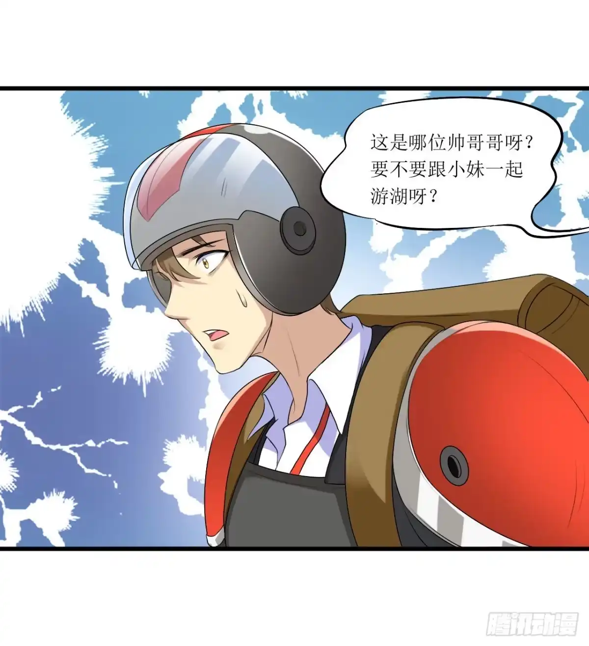第10话忘恩负义-末日刁民-小明太极（第14张）
